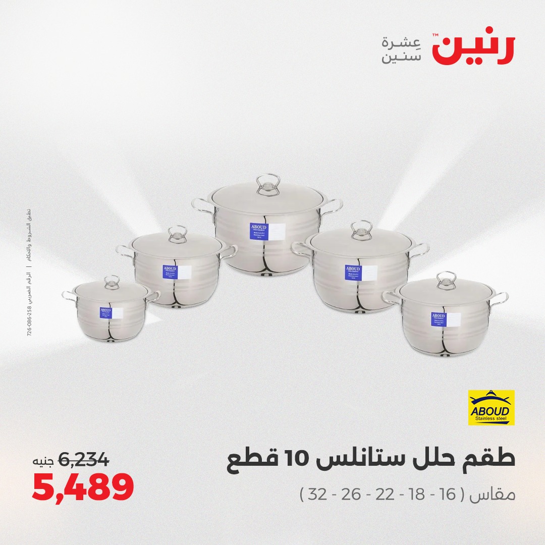 raneen offers from 14apr to 14apr 2025 عروض رنين من 14 إبريل حتى 14 إبريل 2025 صفحة رقم 20